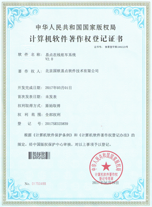 國(guó)軟易點(diǎn)--在線(xiàn)租車(chē)系統(tǒng)v2.0