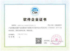 軟件企業(yè)證書(shū)