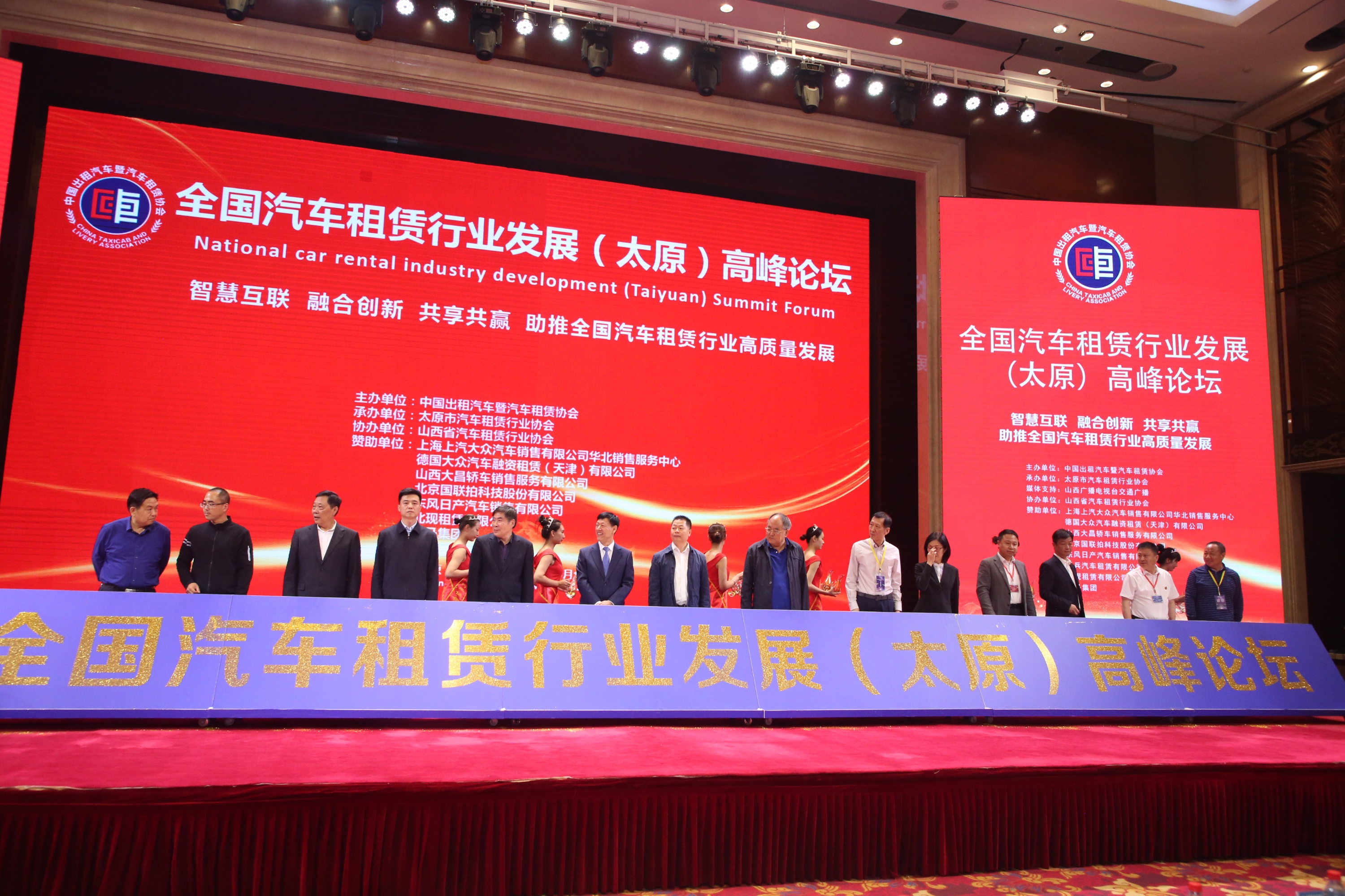 祝賀：全國汽車租賃行業(yè)發(fā)展（太原）高峰論壇取得圓滿成功！