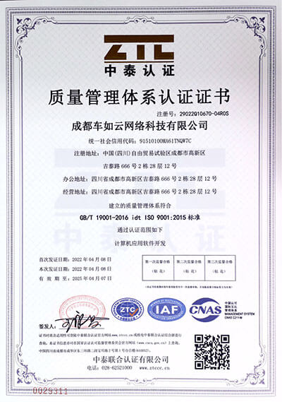 車(chē)如云ISO9001